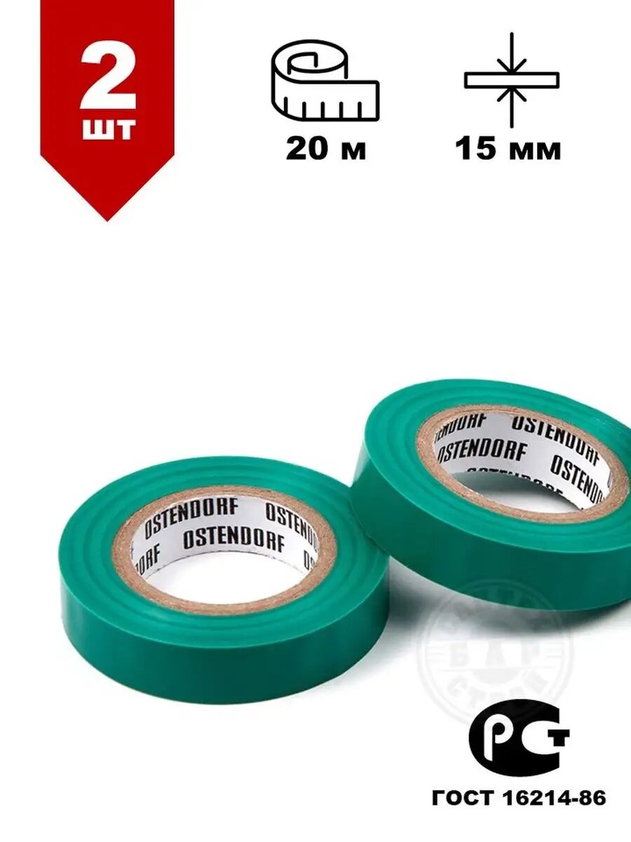 Изолента Ostendorf 15мм*20м зеленая 2 шт.
