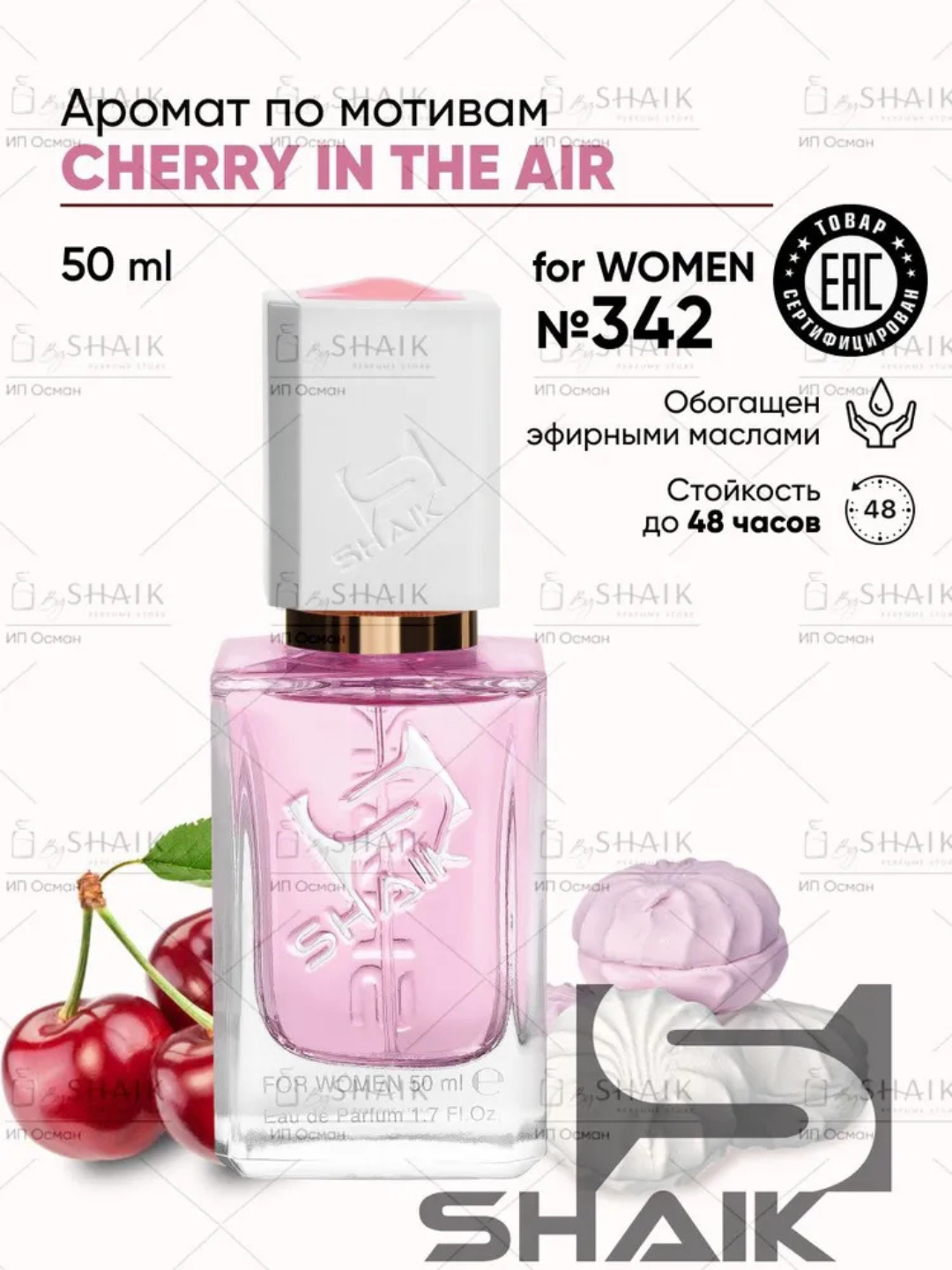 Парфюмерная вода Escada Cherry In The Air, Shaik, № 342, для женщин, 50 мл