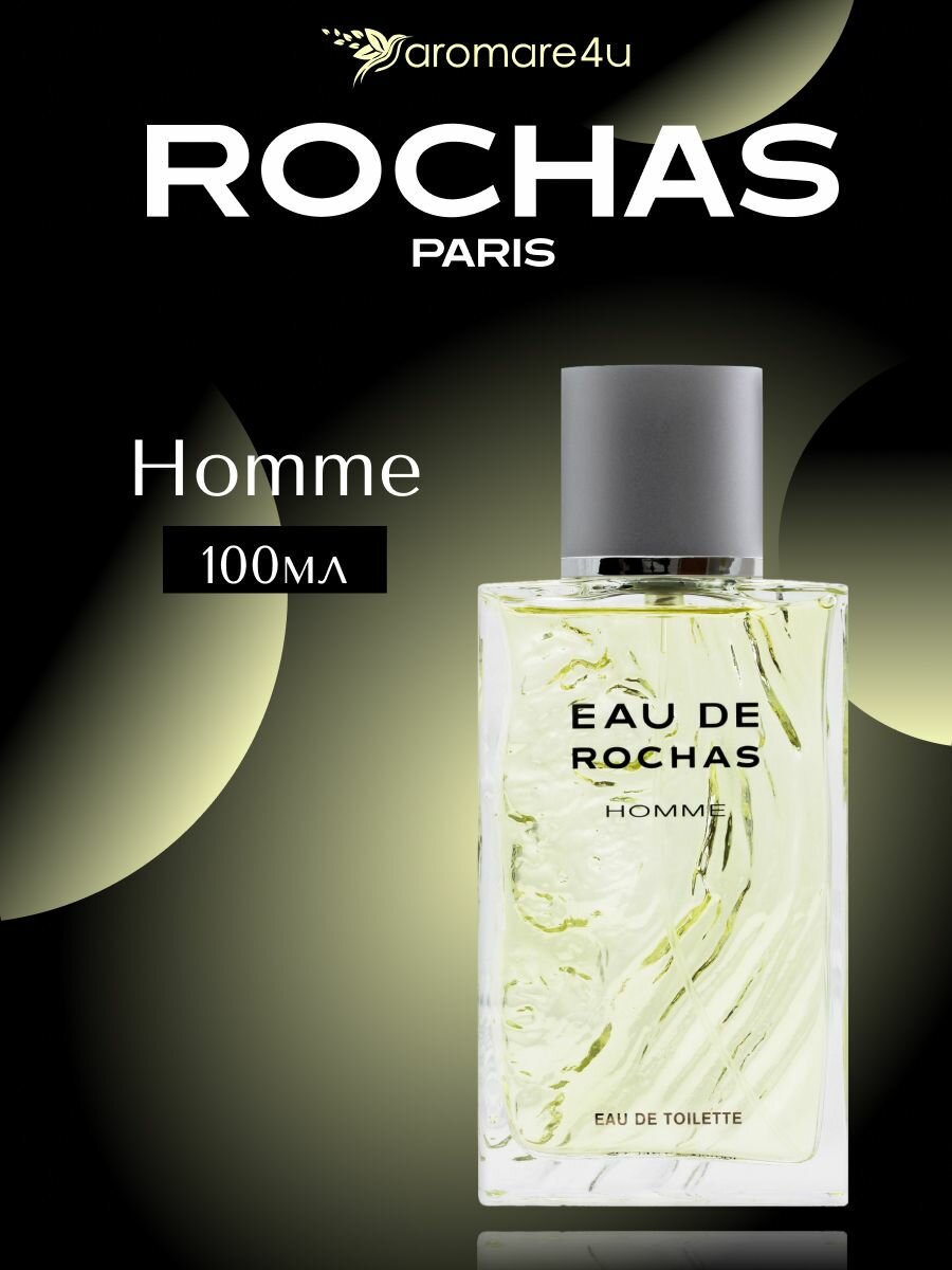 Духи мужские. Туалетная вода Rochas Eau de Homme. Роша. Для мужчин. 100 мл.