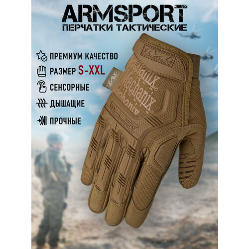Перчатки тактические мужские Armsport, с защитными вставками, песочные, L