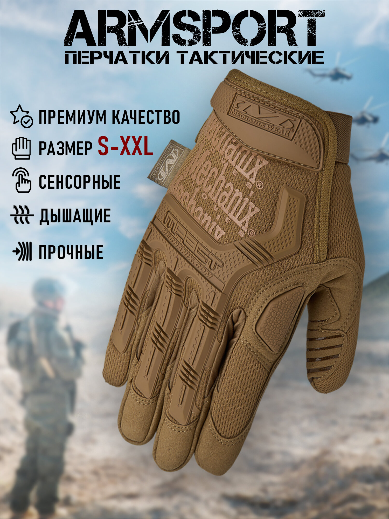 Перчатки тактические мужские Armsport, с защитными вставками, песочные, XL