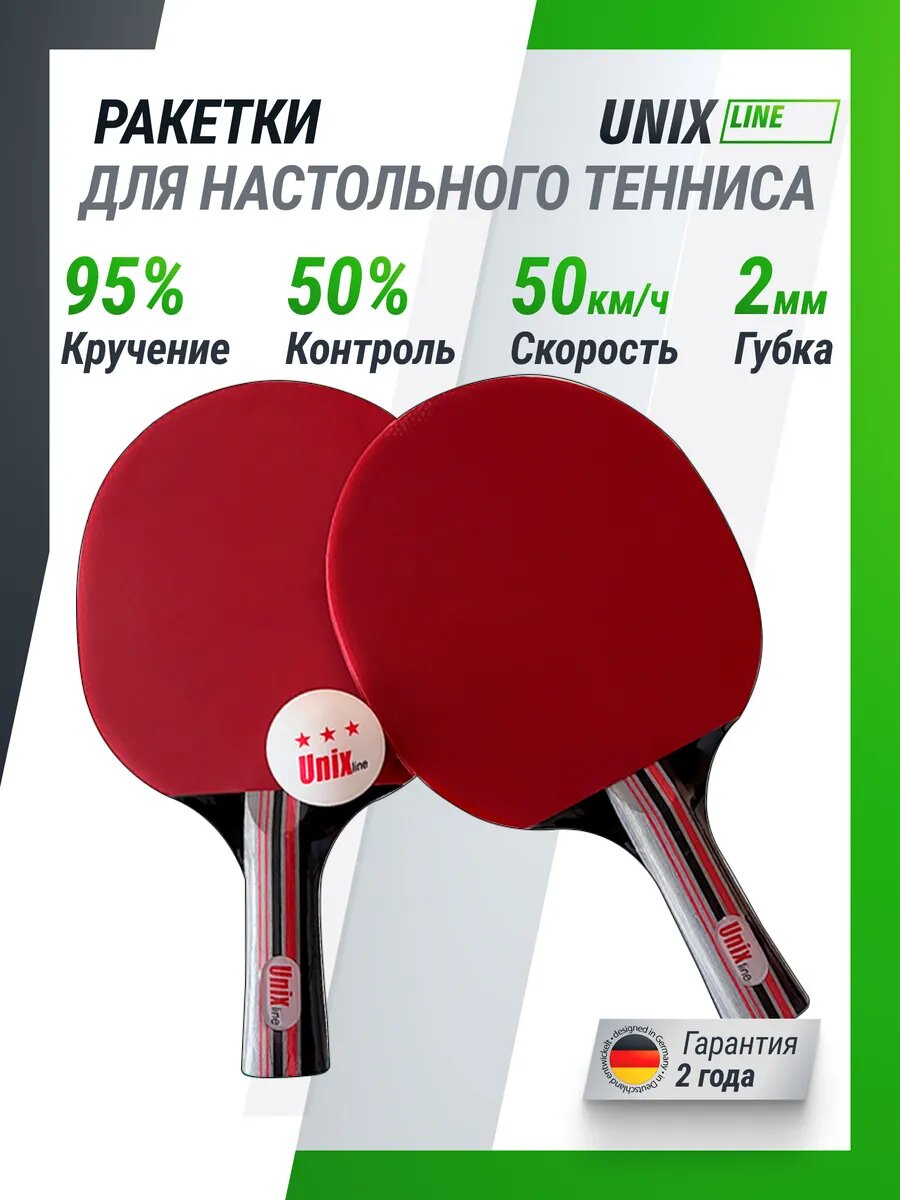 Ракетка для настольного тенниса UNIX Line 2 шт + 3 шарика В чехле / набор для настольного тенниса / пинг-понг UNIXLINE
