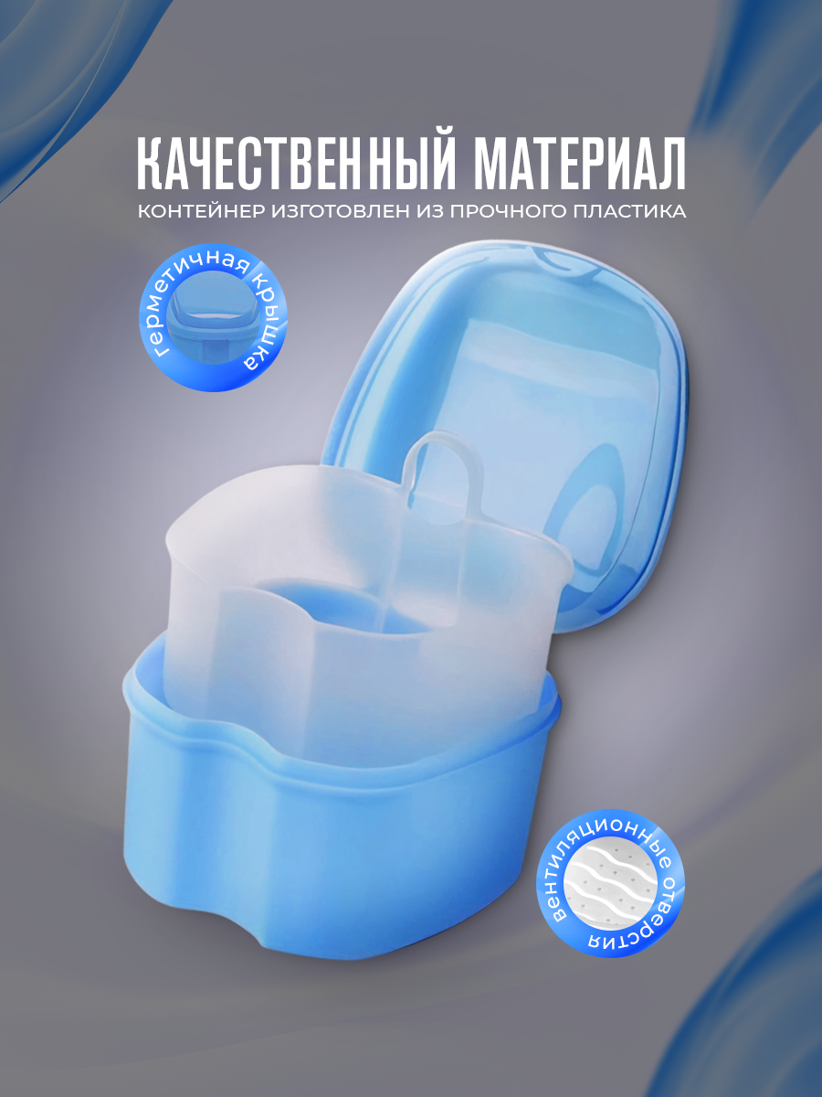 Стоматологический контейнер для зубных протезов, футляр для капы, элайнеров Lian Beauty Accessories, голубой — фото 1