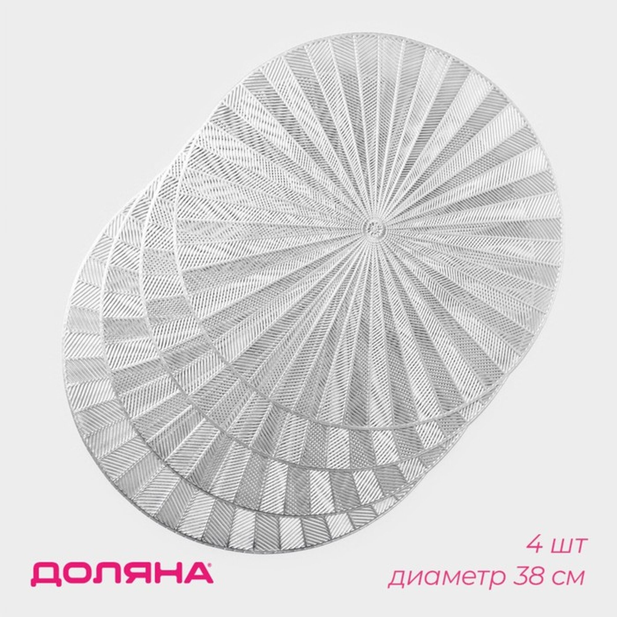 Салфетки сервировочные на стол Доляна Fly d=38 см 4 шт серебряные