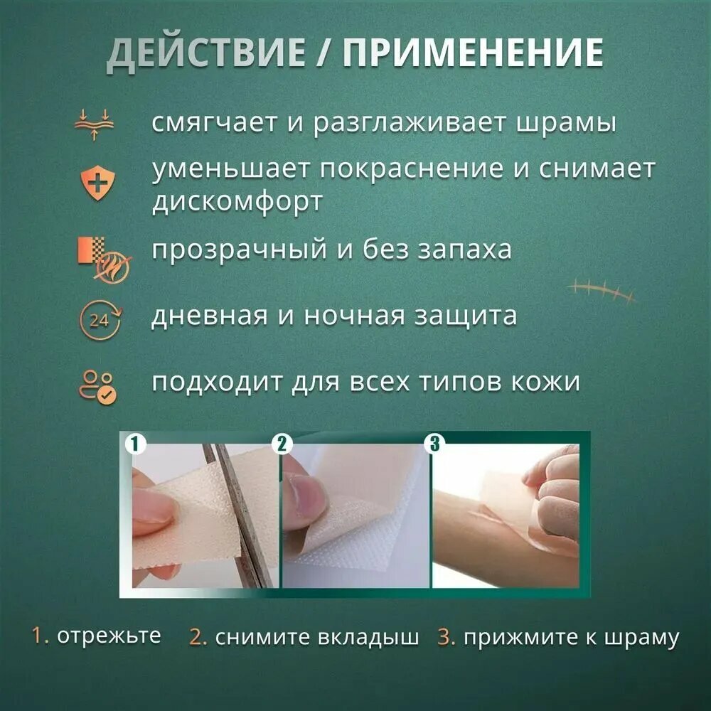 Картинки Пластырь силиконовый от шрамов 4х150 см. дерматикс Послеоперационный пластырь