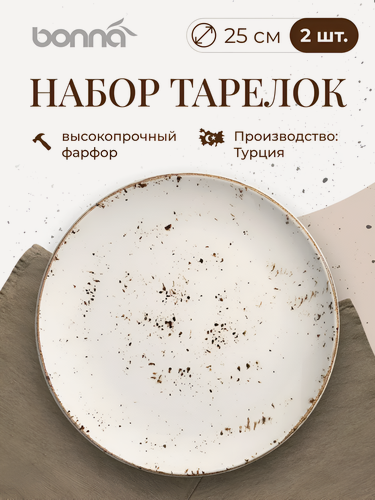Изображение товара Набор обеденных тарелок 2 штуки, серия Grain, диаметр 25см, фарфор, белый, Bonna