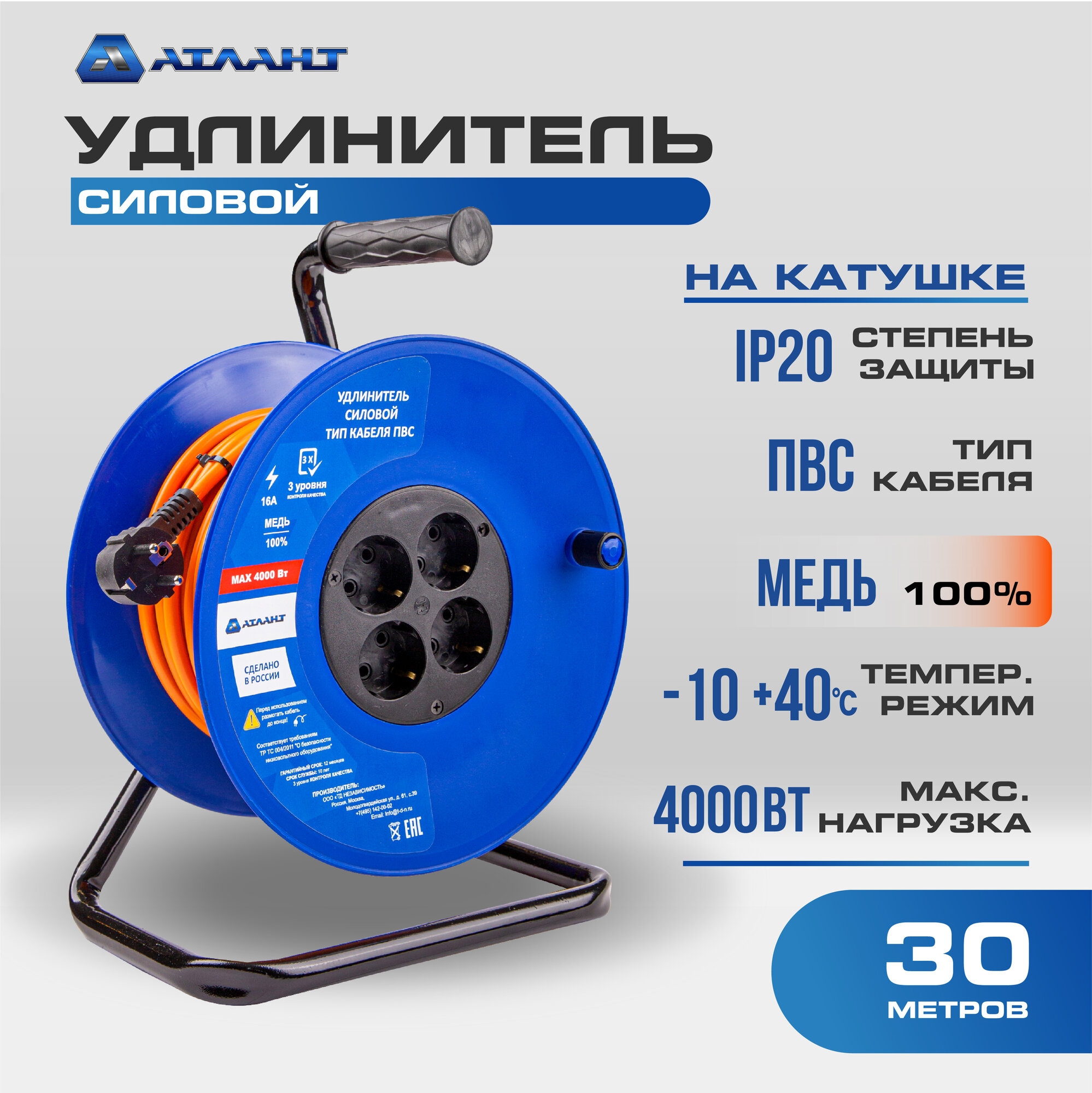 Удлинитель силовой 30 метров АТЛАНТ ПВС 2х25 на катушке 4 розетки (б/з) уличный для электроинструмента строительных и ремонтных работ