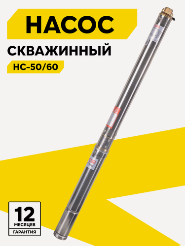 Изображение товара Скважинный насос Ресанта НС 50/60, центробежный, 800Вт, кабель 35м