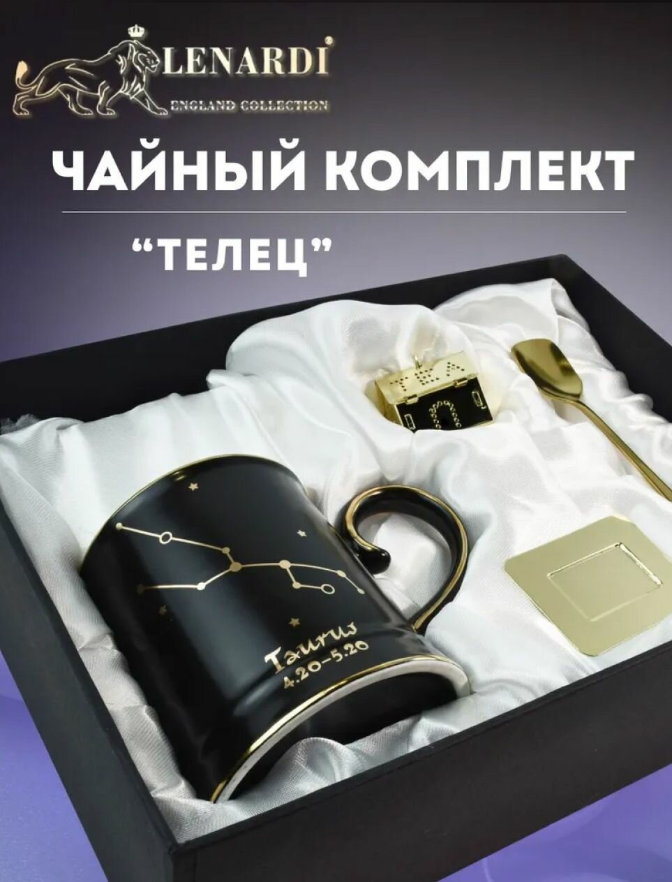 Кружка 360 мл с ложкой и фильтром "телец. Знаки зодиака". Фарфор. Подарочная упаковка. Lenardi.