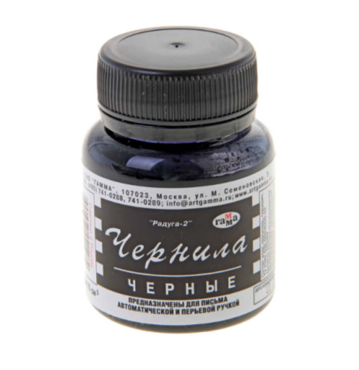 Чернила Гамма Радуга для каллиграфии черные для перьевых ручек 70 мл
