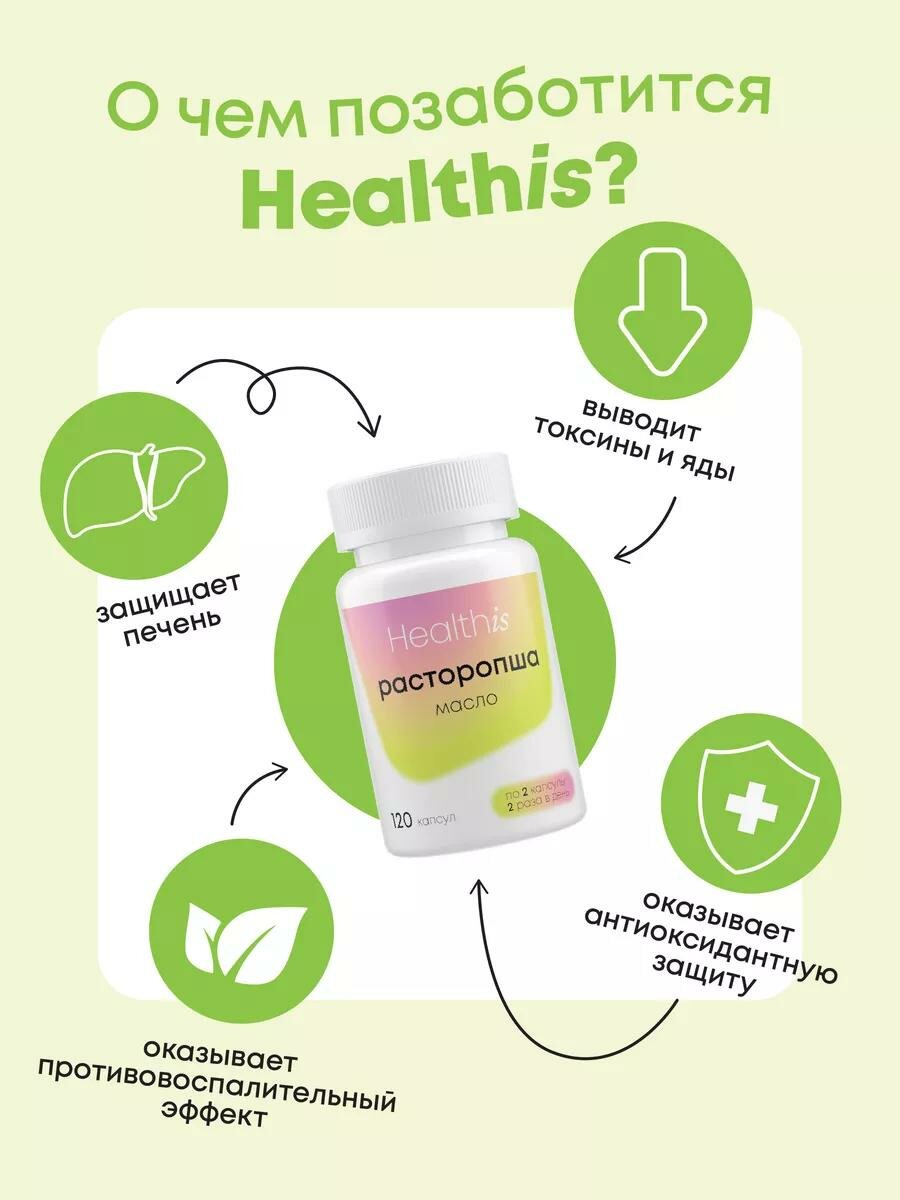 Картинки HealthIs "Расторопша", БАД, для печени, 1000мг, 120 капсул, с витамином е