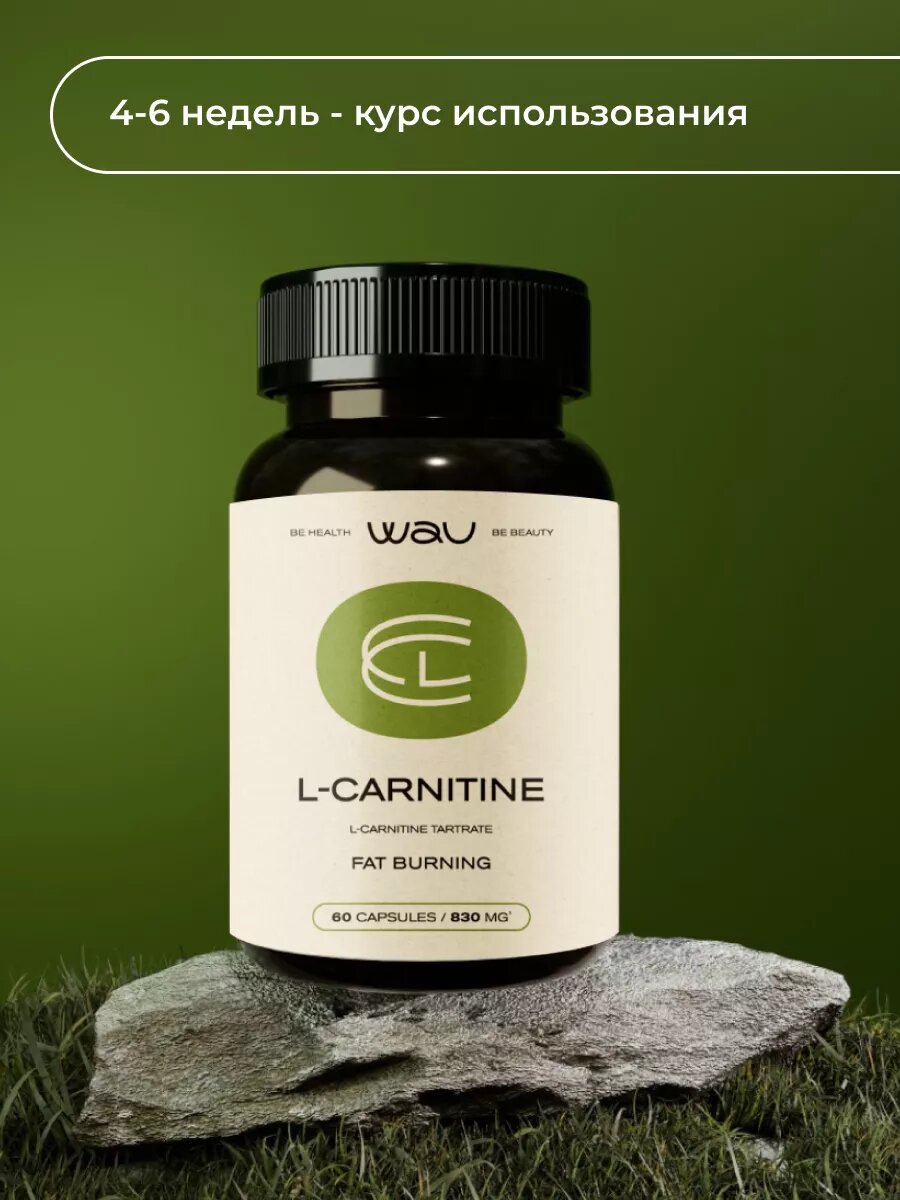 Бад Для Похудения WAU L-карнитин, L-Carnitine, БАД для похудения, витамины для коррекции веса