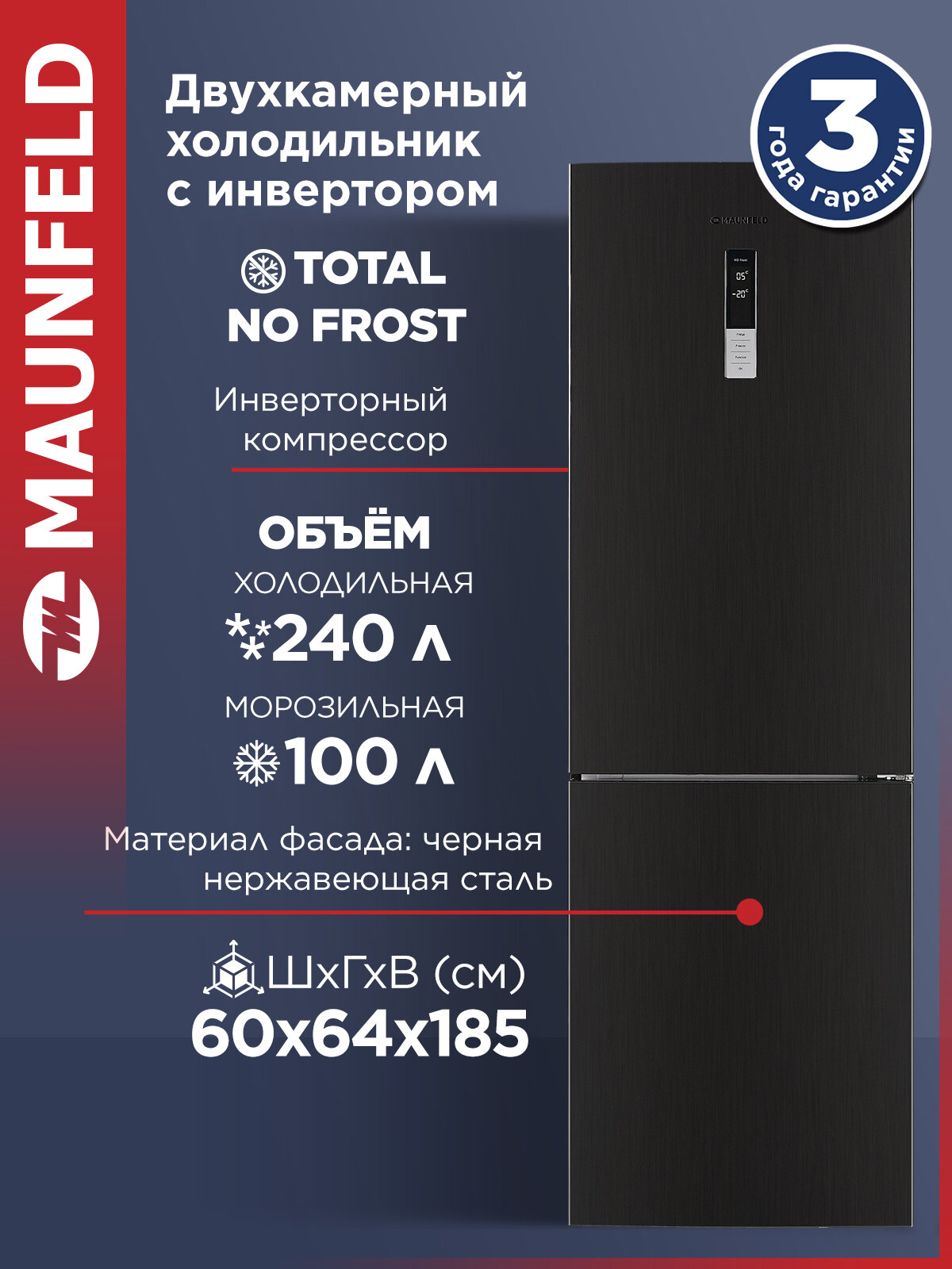 Холодильник двухкамерный MAUNFELD MFF185NFSB10 Inverter, Total No Frost, черный, 340 литров