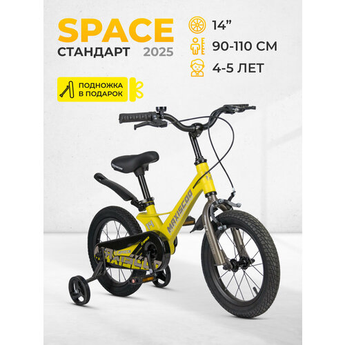 Велосипед SPACE Стандарт 14