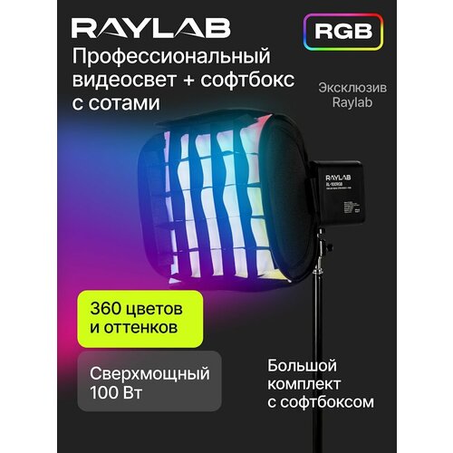 Профессиональный RGB видеосвет 100Вт с софтбоксом 24075₽