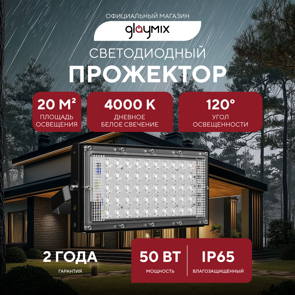 Прожектор светодиодный уличный трансформер 50Вт / IP65 4000К 220В / Фонарь Черный
