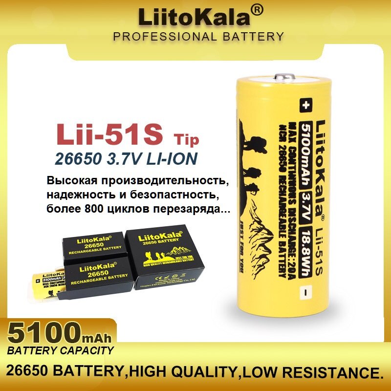 Аккумулятор LiitoKala Lii-51S NCR26650 Li-Ion 5100 мА·ч 3.7 В высокий плюс, в упаковке: 1 шт. — фото 1