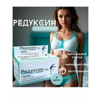 Мощные и эффективные капсулы для похудения, снижения веса, эффективный жиросжигатель