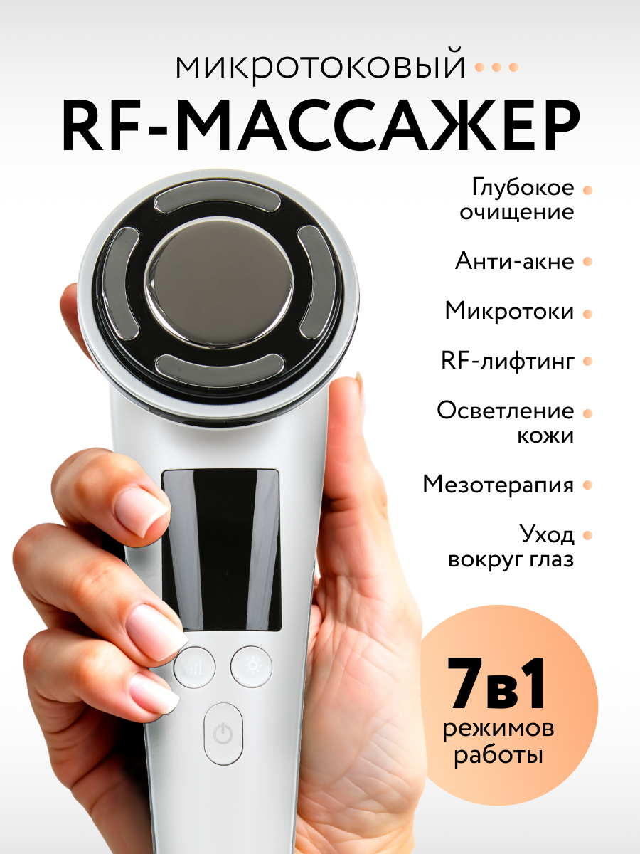 Микротоковый массажер для лица и тела C812, RF-лифтинг, светотерапия