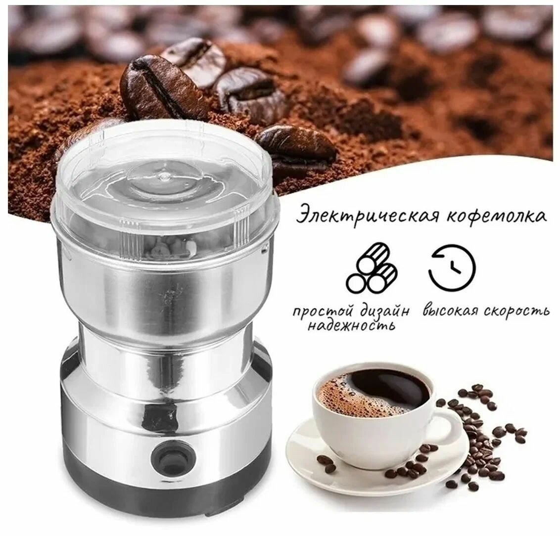 Кофемолка электрическая компактная / электрический измельчитель