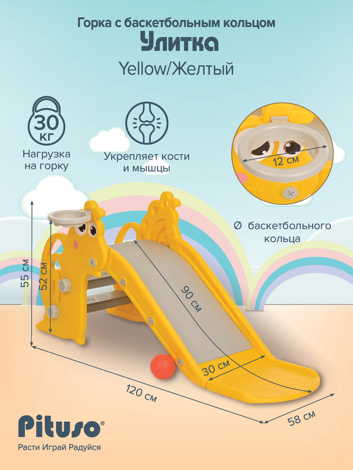 Детская горка Pituso Улитка с баскетбольным кольцом Yellow/Желтый