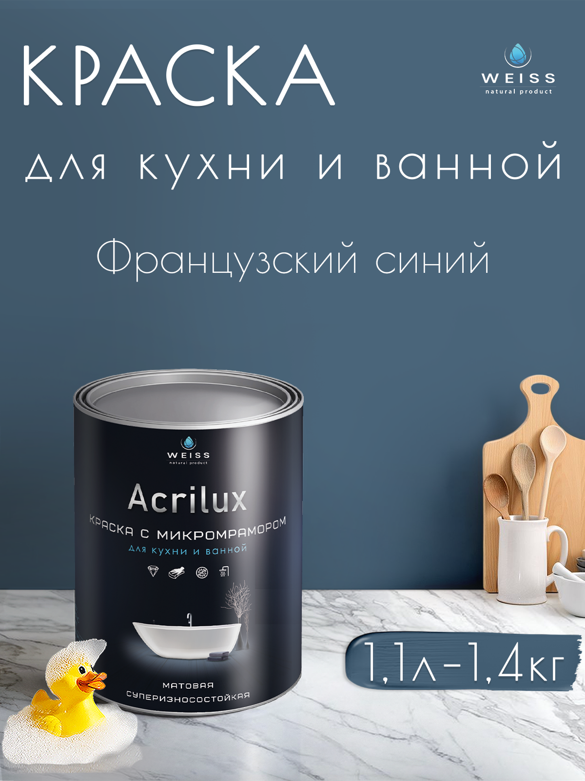 Краска акриловая, моющаяся для стен и влажных помещений, кухни и ванной комнаты 1.1л DE5817 Французкий синий