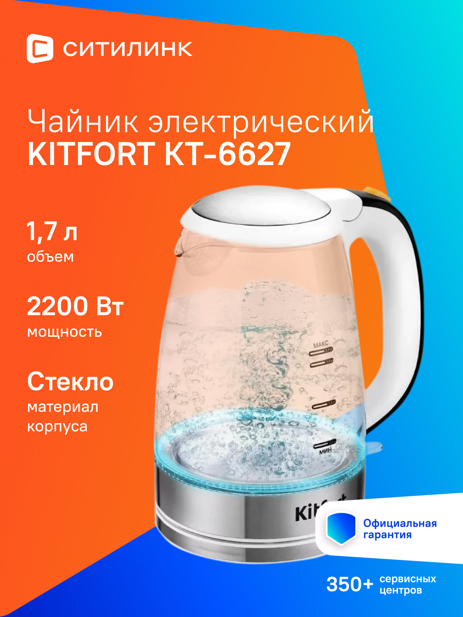 Чайник электрический KitFort КТ-6627, 2200Вт, белый