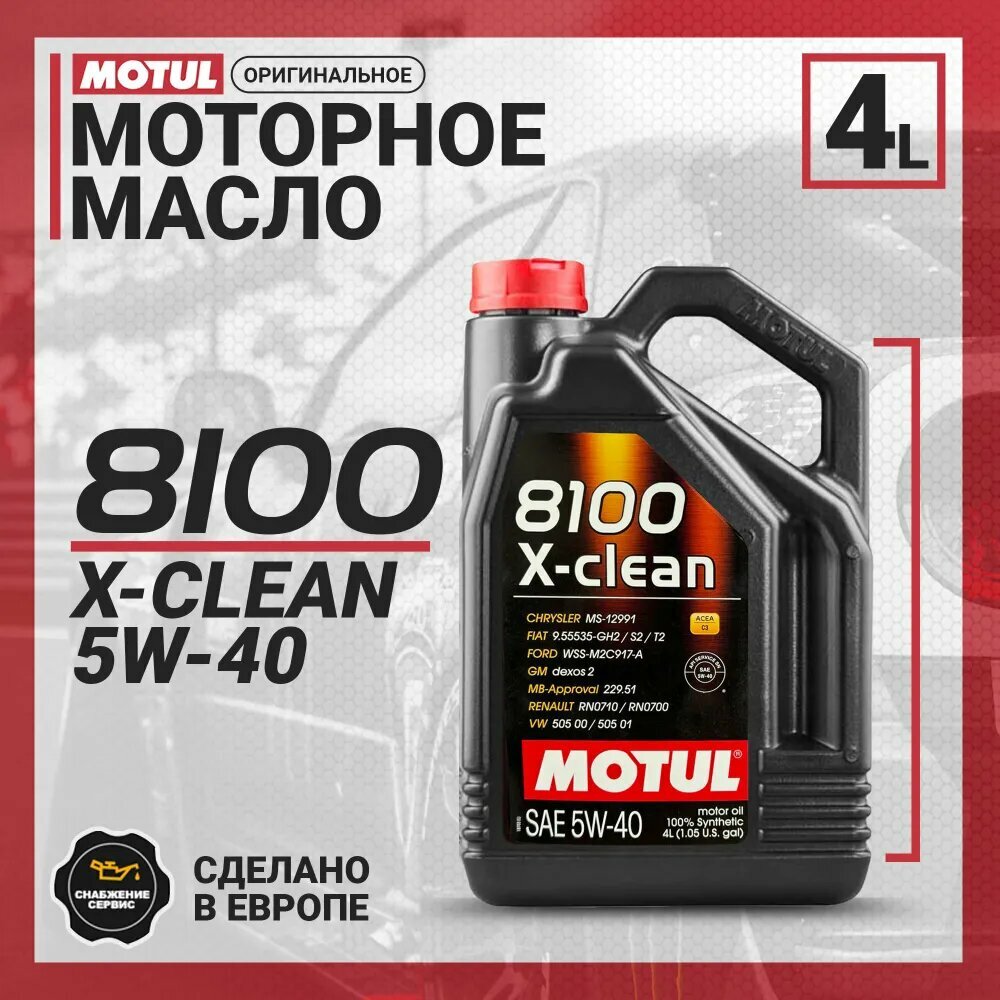 Синтетическое моторное масло Motul 8100 X clean 5W40  4 л  1 шт 