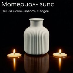 Ваза для цветов сухоцветов Сканди белая из гипса высота 9,5 см