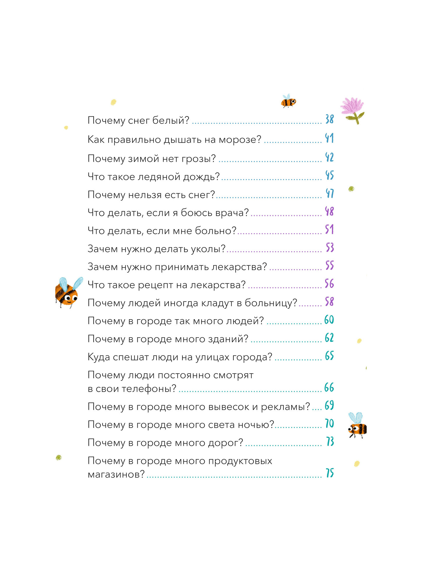 Что, где и почему? (Толмачев Александр Вячеславович) - фото №7