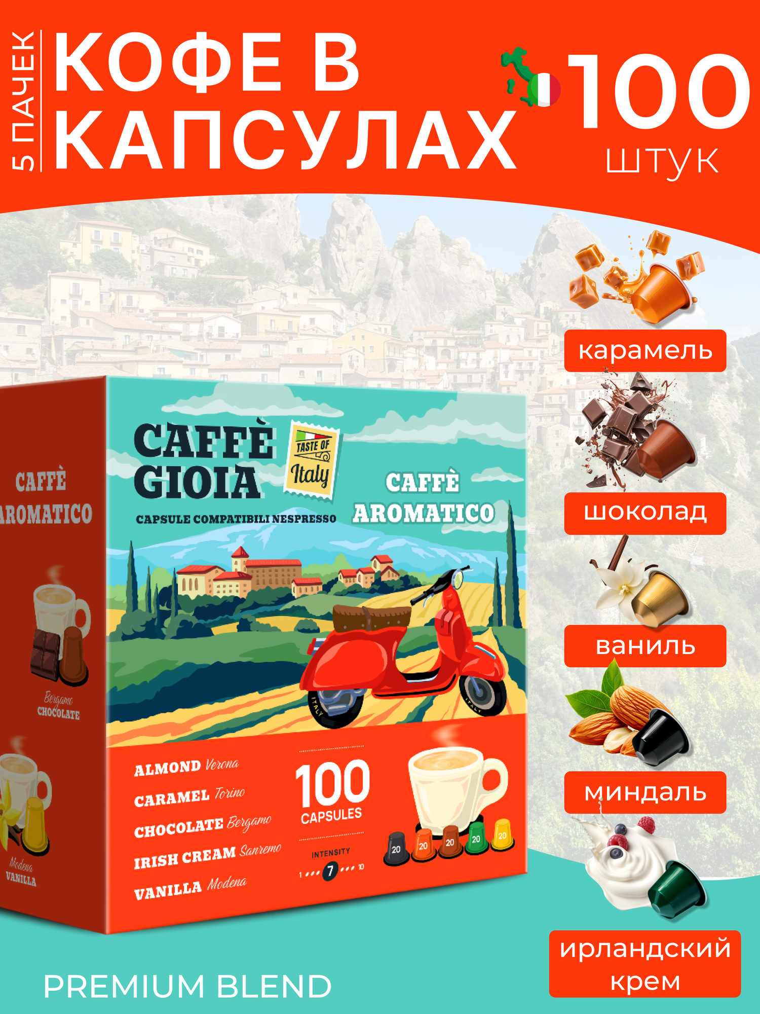 Кофе в капсулах Caffe Gioia Aromatico 100 капсул для кофемашин системы Nespresso