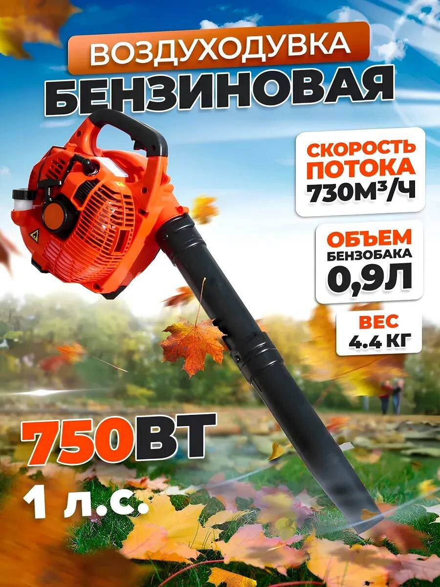 Садовая воздуходувка бензиновая Otwen воздуходувка для листвы воздуходувка бензиновая 1 л. с 900 м³/ч 750 Вт