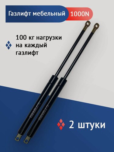 Изображение товара Газлифт мебельный 405 мм 1000 N с металлическим наконечником 2 шт