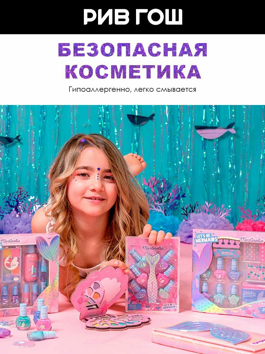 Косметические Наборы MARTINELIA Большой кошелек с косметикой Русалочка (Тени для век + Румяна + Блеск для губ)