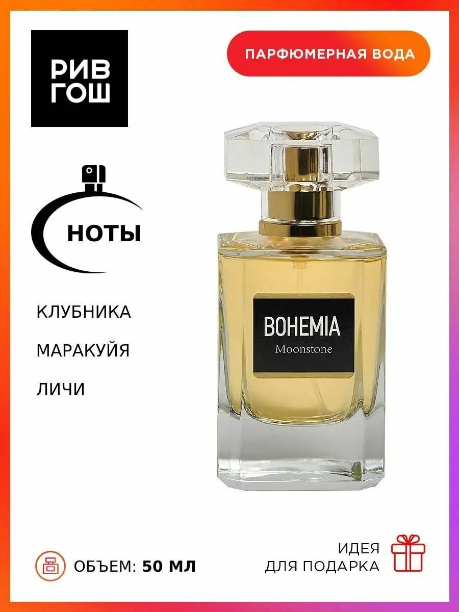 PARFUMS CONSTANTINE Bohemia Moonstone Парфюмерная вода жен, 50 мл