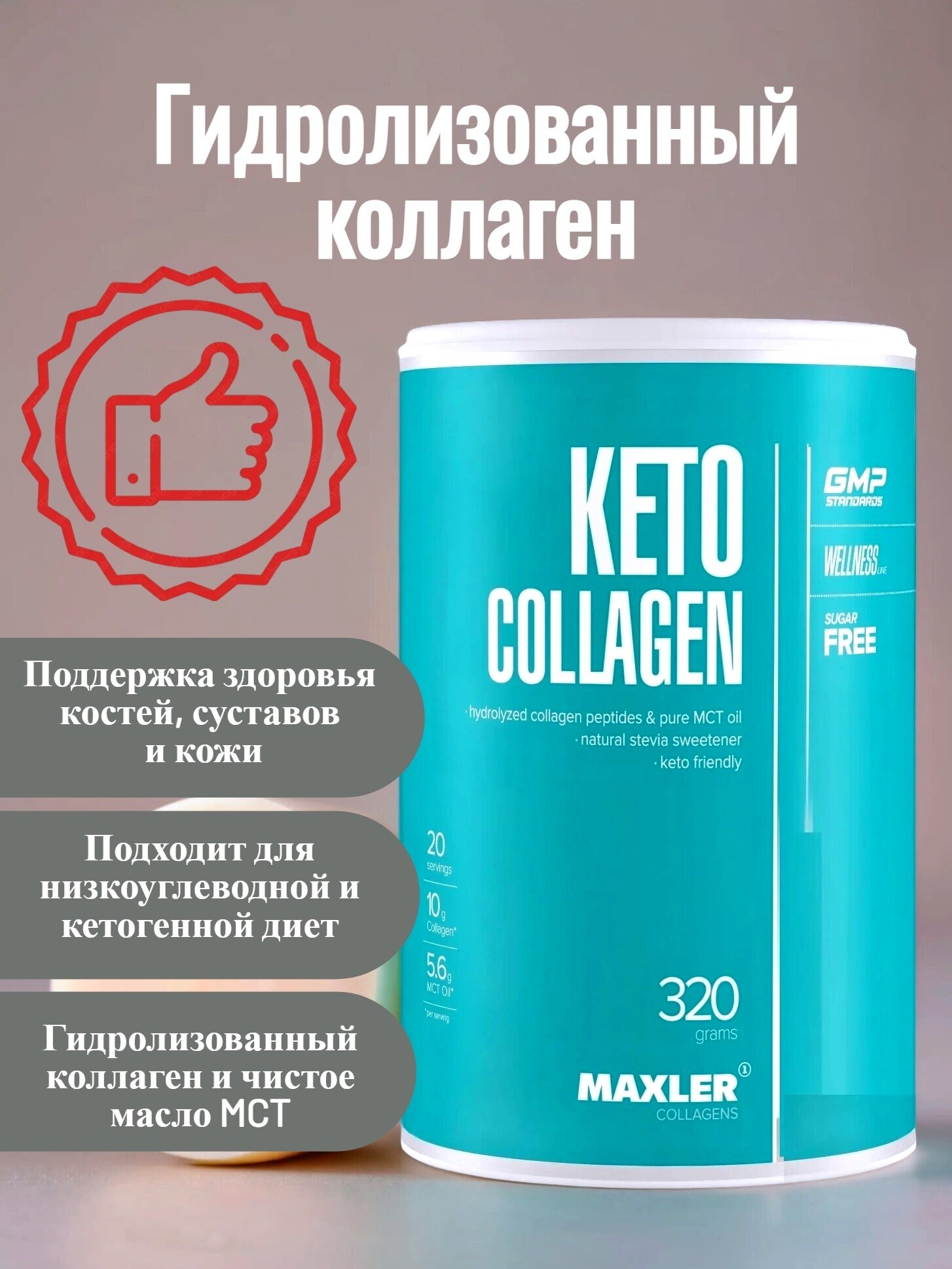 Гидролизованный коллаген Поддержка суставов и кожи Keto Collagen 320 гр (Maxler) Ваниль — фото 1