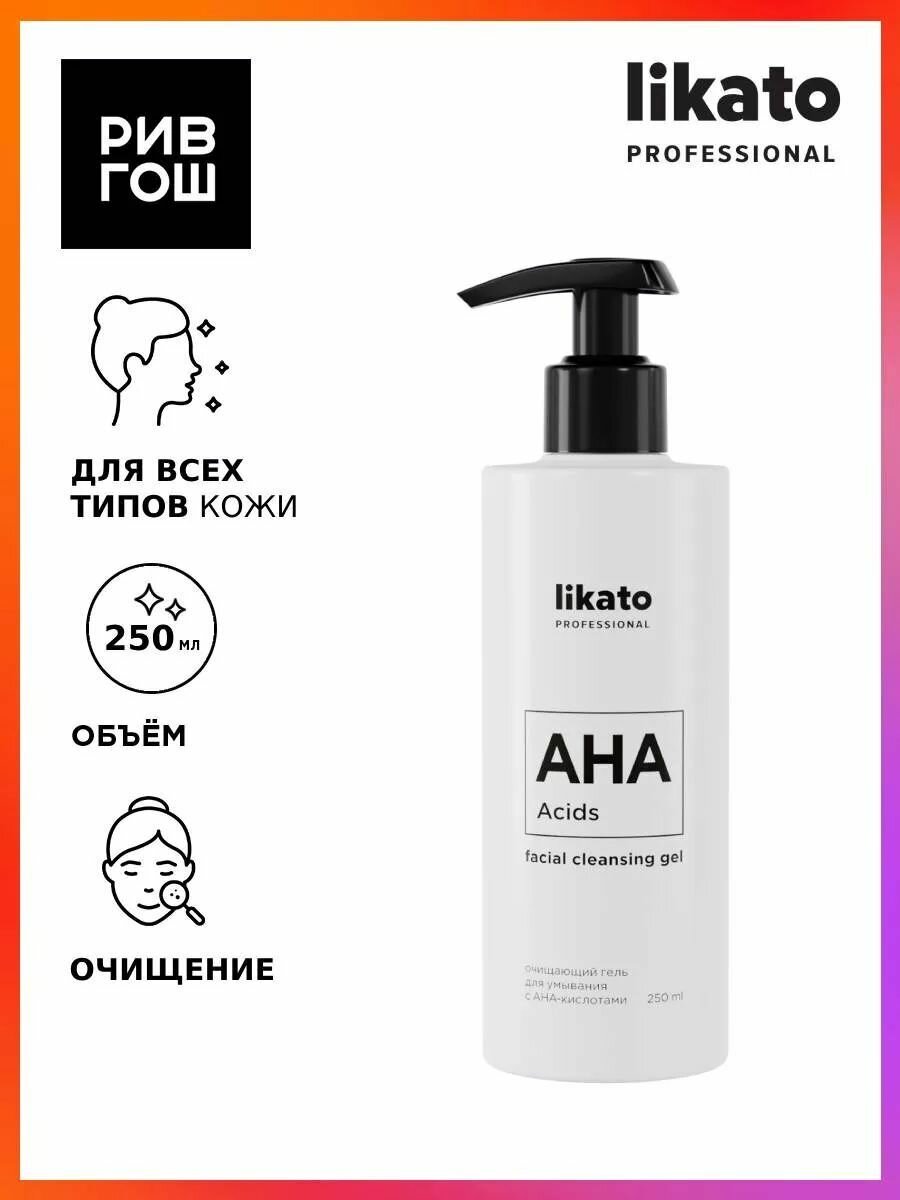 LIKATO PROFESSIONAL Гель для умывания очищающий с АНАкислотами 250 мл