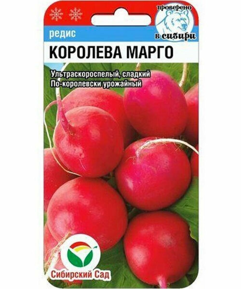 Редис Королева Марго 2г / Сибирский Сад