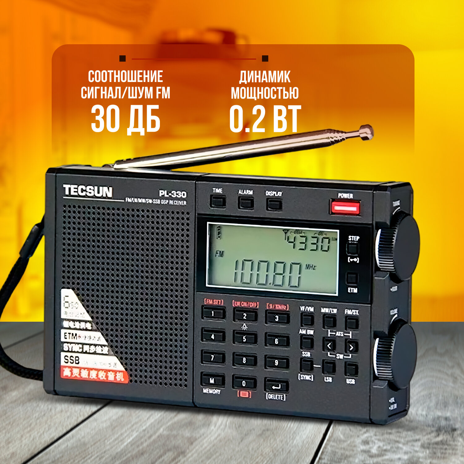 Цифровой всеволновый радиоприемник Tecsun PL-330 — фото 1