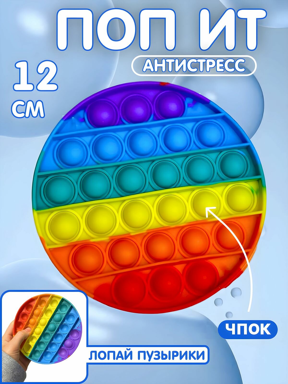 Поп ит антистресс, круглый
