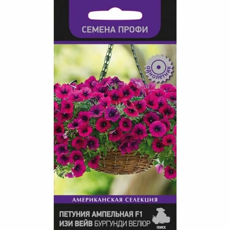 Петуния ампельная Изи Вейв Бургунди Велюр (Американская селекция)/ 5 драже/Агрофирма Поиск