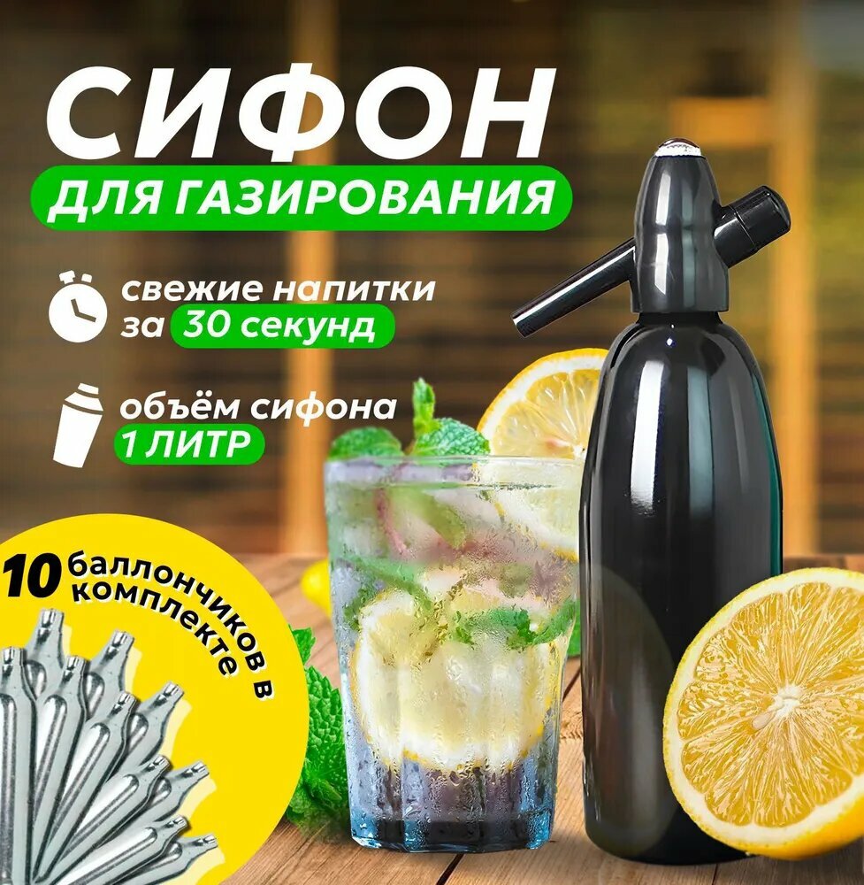 Сифон для газирования воды сифон для газирования напитков сифон для газирования сифон для газирования 1л