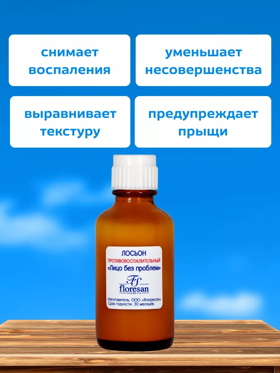 Изображение Болтушка от прыщей Floresan лосьон
