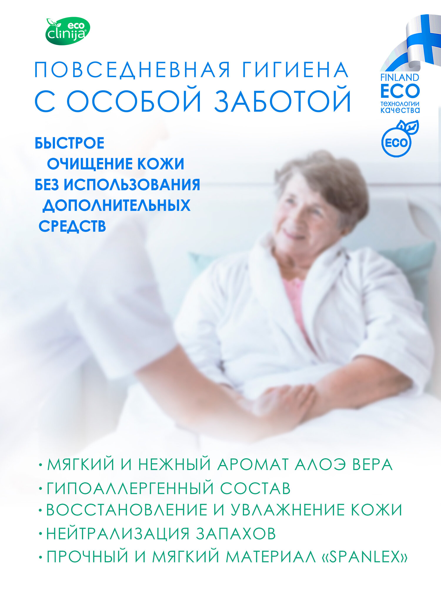 Картинки Влажные салфетки Clinija Eco XL, для ухода за больными, с пантенолом, 33 уп.