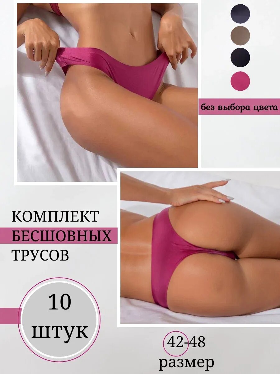 Трусы , комплект из 10 шт., размер 46, микс