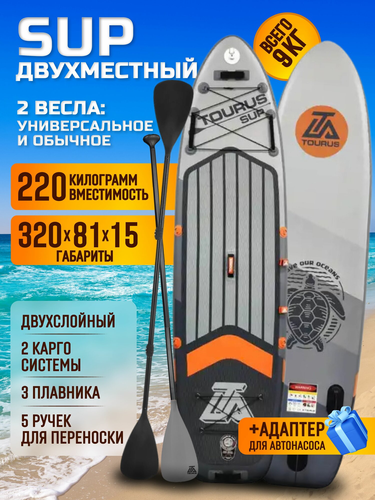Сап борд Tourus TS-MG01 серый с оранжевым 320 cм v2025