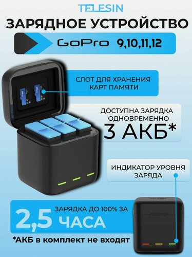 Изображение товара Зарядное устройство куб на 3 акб GoPro 12 11 10 и 9 Telesin