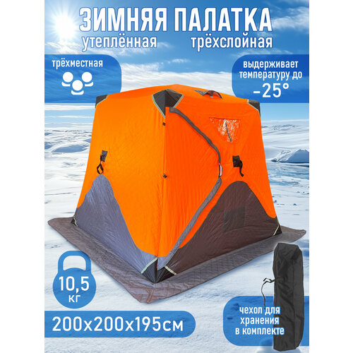 Палатка BIRDS AND FISH, для рыбалки, трехслойная, быстросборная