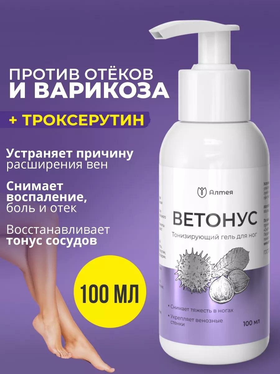 Крем от варикоза и отеков ног гель для ног тонизирующий конский каштан Ветонус 100 мл
