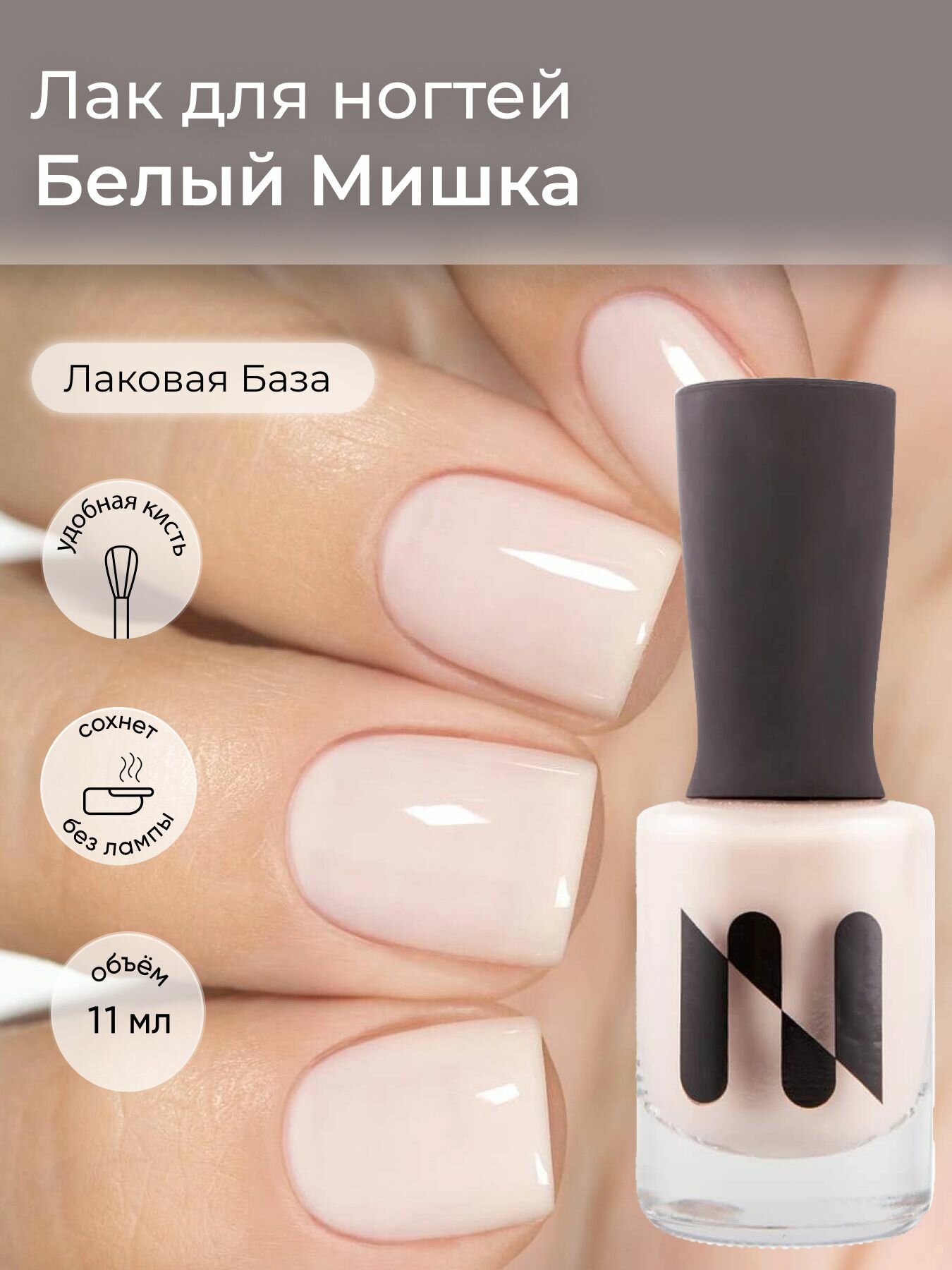 Masura Лаковое покрытие Белый Мишка, молочный , 11 мл